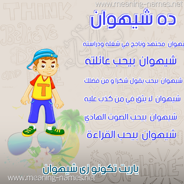 صور أسماء أولاد وصفاتهم